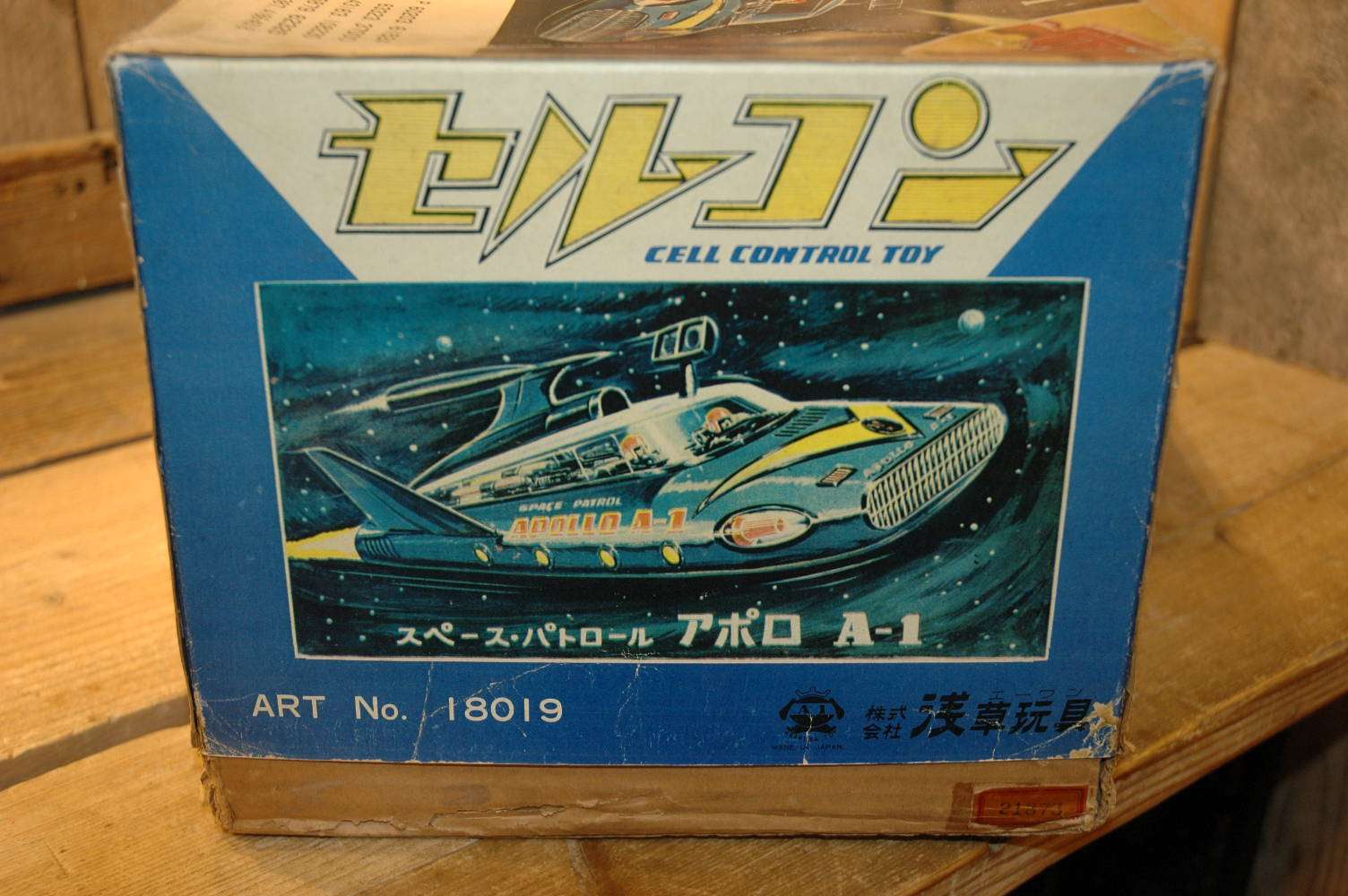 Asakusa - Apollo A1 Space Patrol