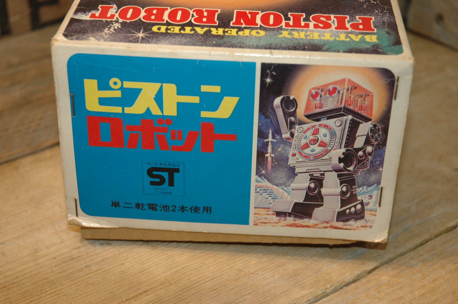 Horikawa - Piston Robot